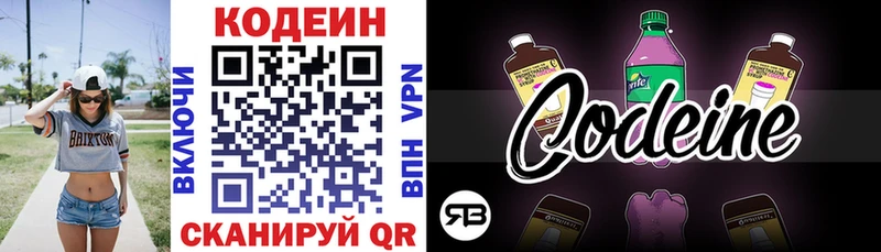 Codein Purple Drank Новочеркасск